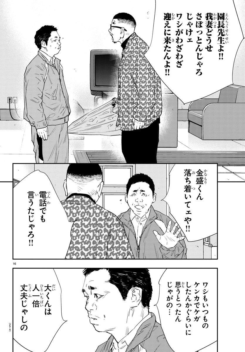 ナインピークス - 第41話 - Page 16