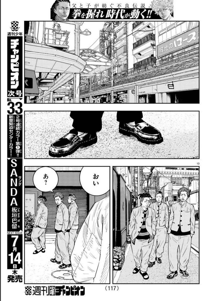 ナインピークス - 第6話 - Page 13