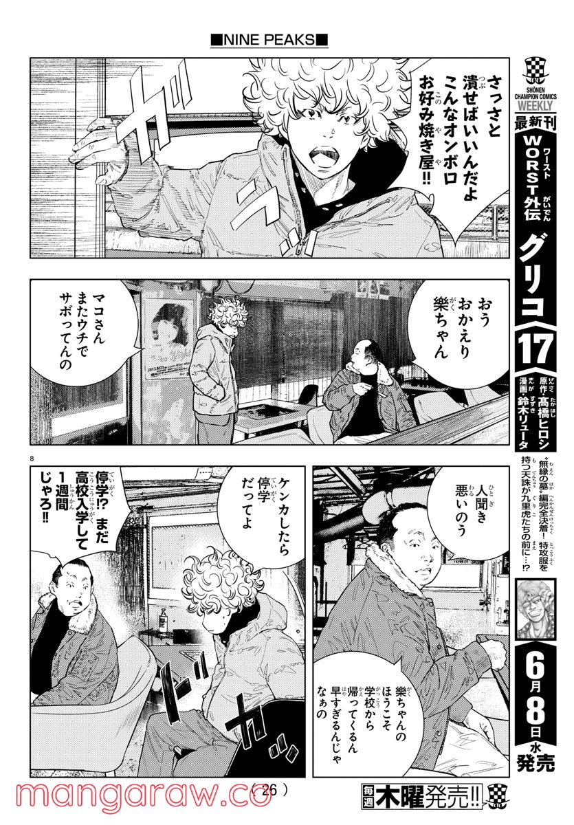 ナインピークス - 第1話 - Page 11