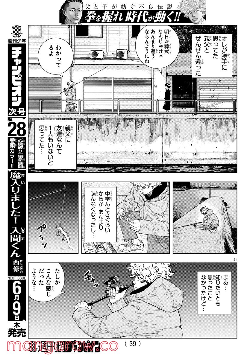 ナインピークス - 第1話 - Page 24