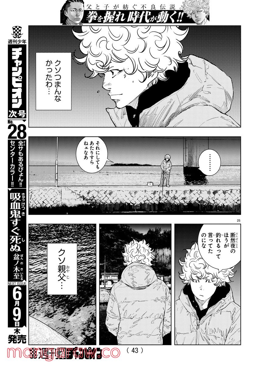 ナインピークス - 第1話 - Page 28