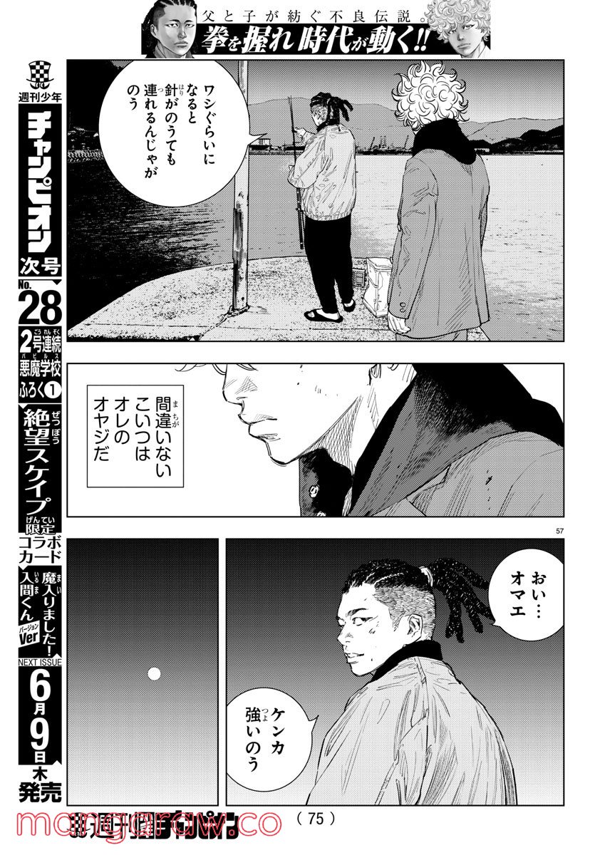 ナインピークス - 第1話 - Page 60