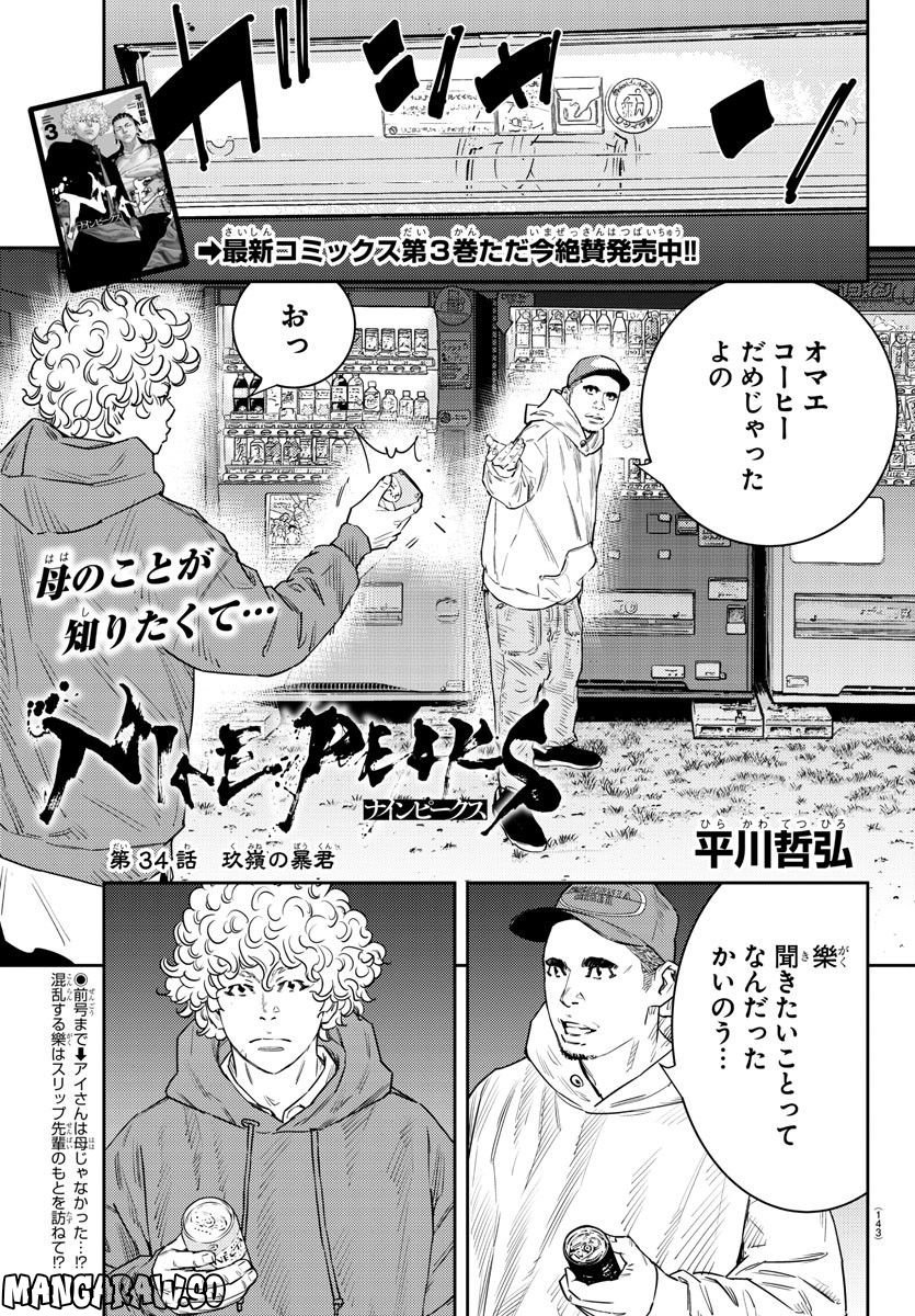 ナインピークス - 第34話 - Page 1