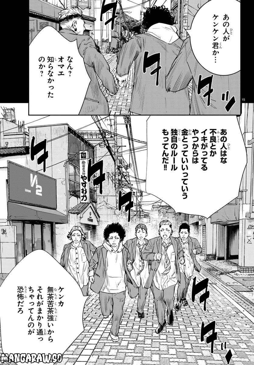 ナインピークス - 第34話 - Page 15