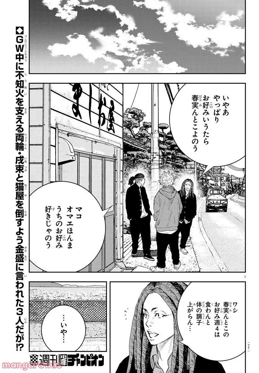 ナインピークス - 第19話 - Page 3