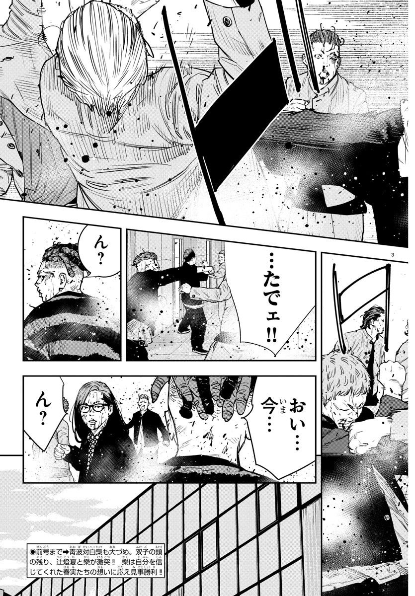 ナインピークス - 第57話 - Page 3