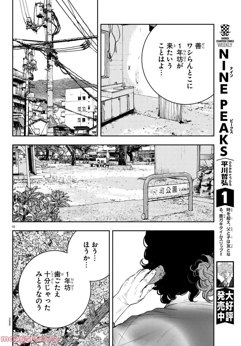 ナインピークス - 第24話 - Page 10