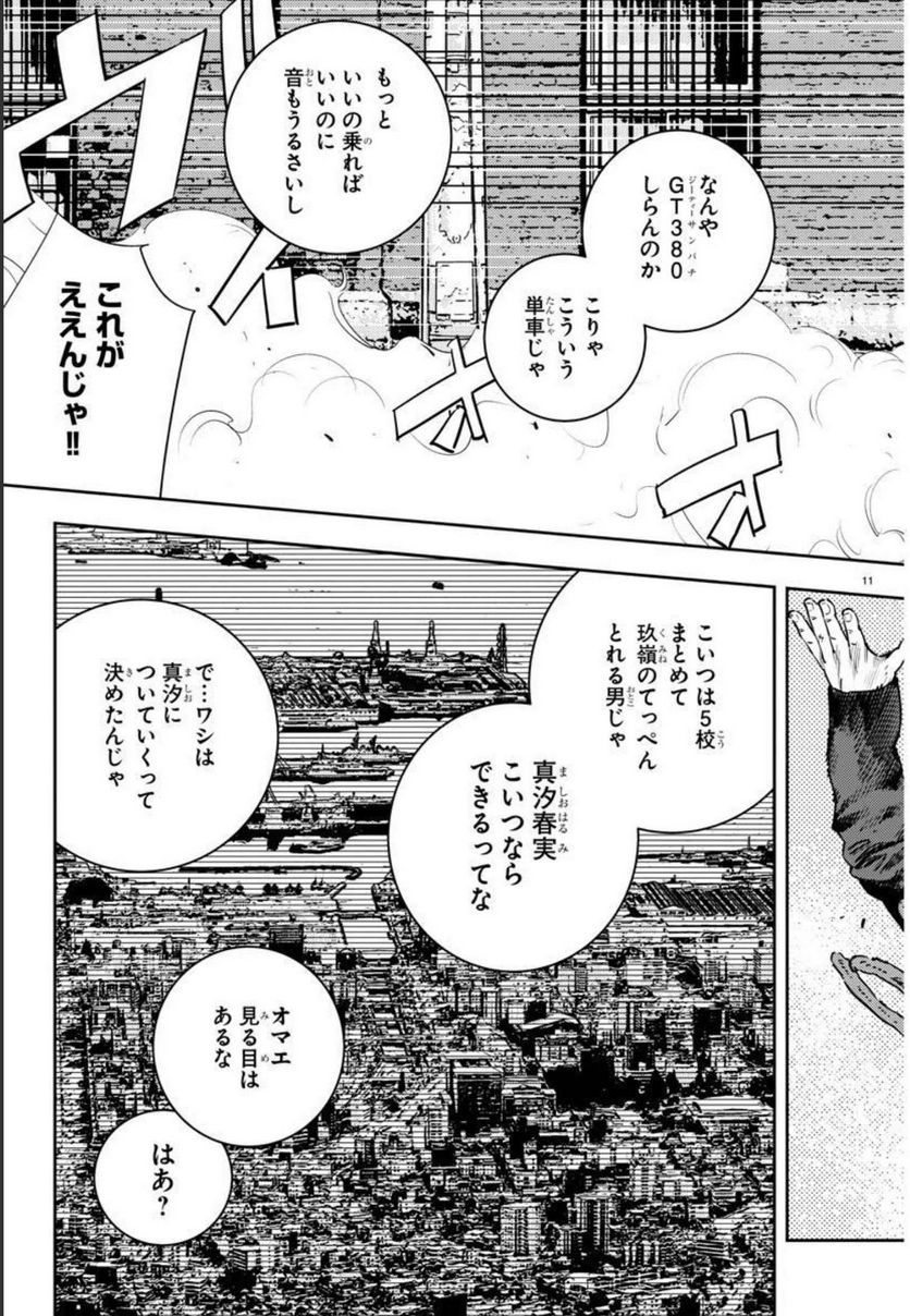 ナインピークス - 第5話 - Page 11