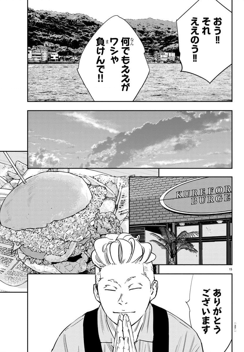 ナインピークス - 第69話 - Page 17