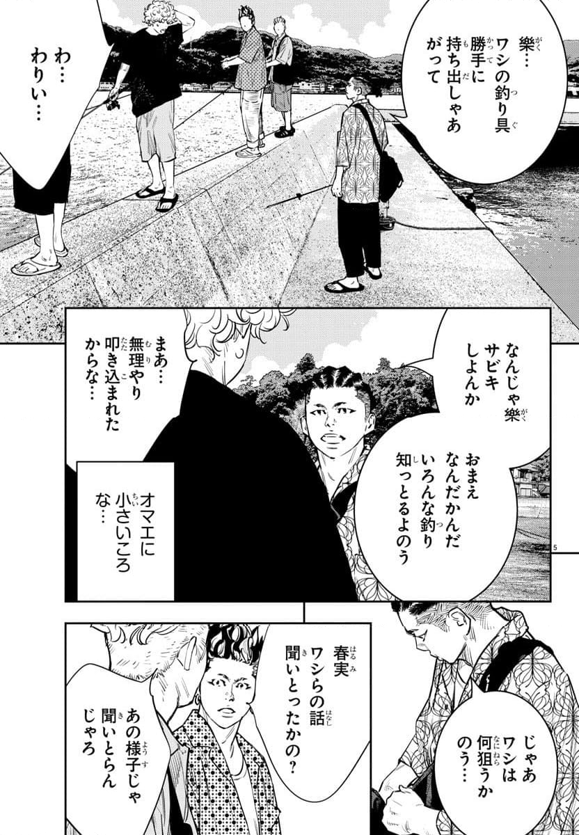 ナインピークス - 第69話 - Page 7