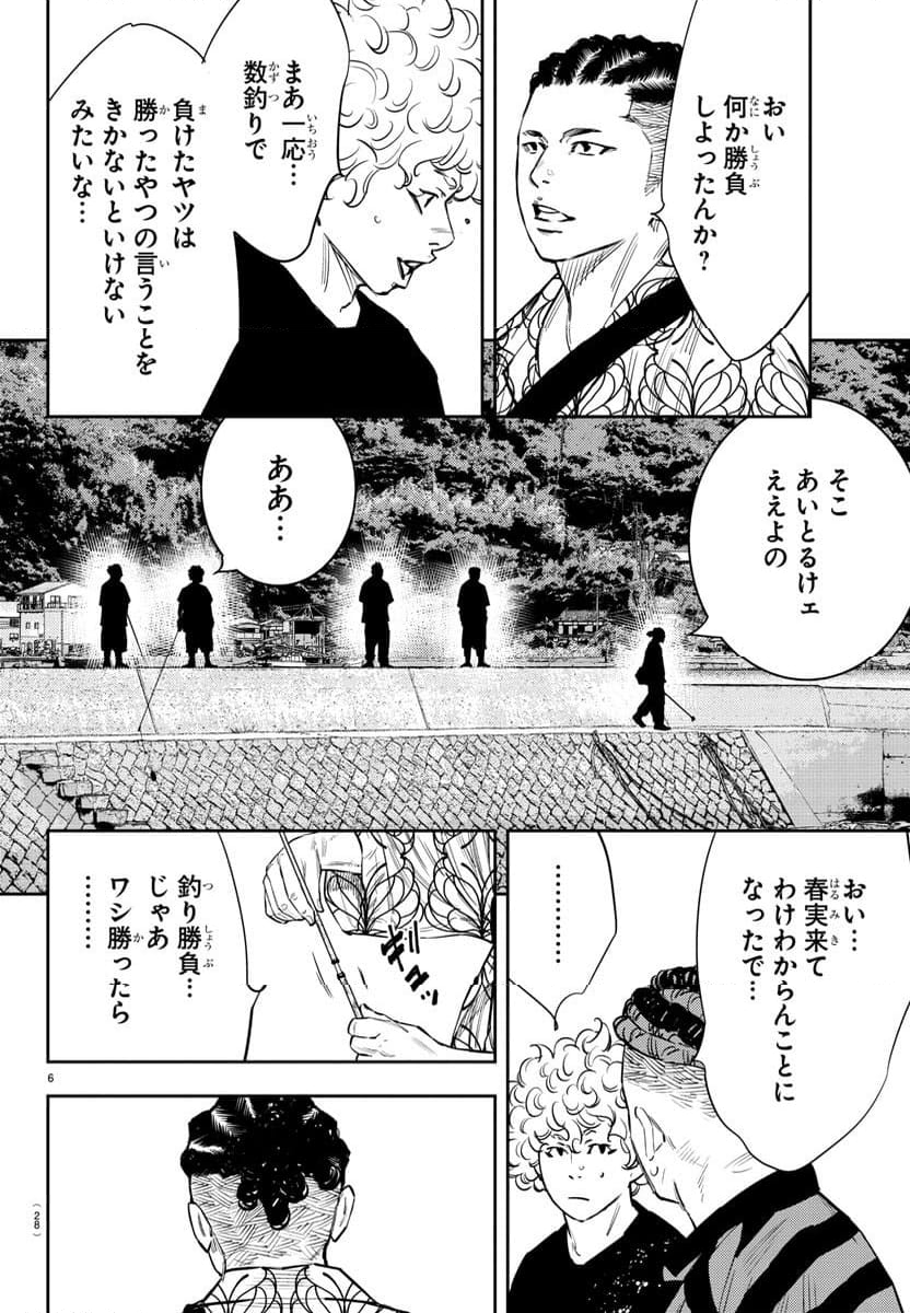 ナインピークス - 第69話 - Page 8