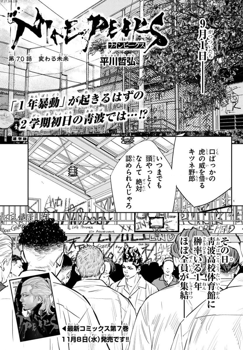 ナインピークス - 第70話 - Page 1