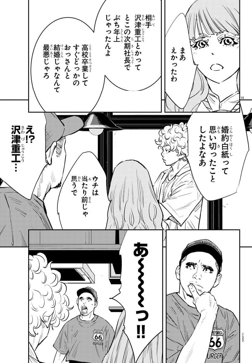 ナインピークス - 第70話 - Page 15