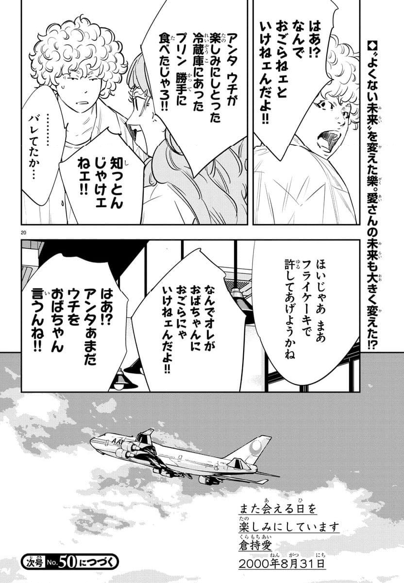 ナインピークス - 第70話 - Page 20