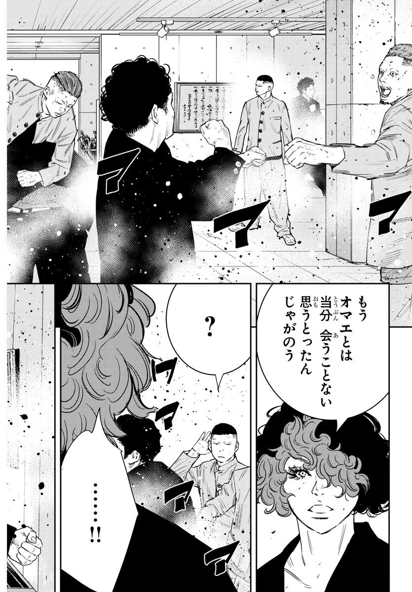 ナインピークス - 第47話 - Page 12