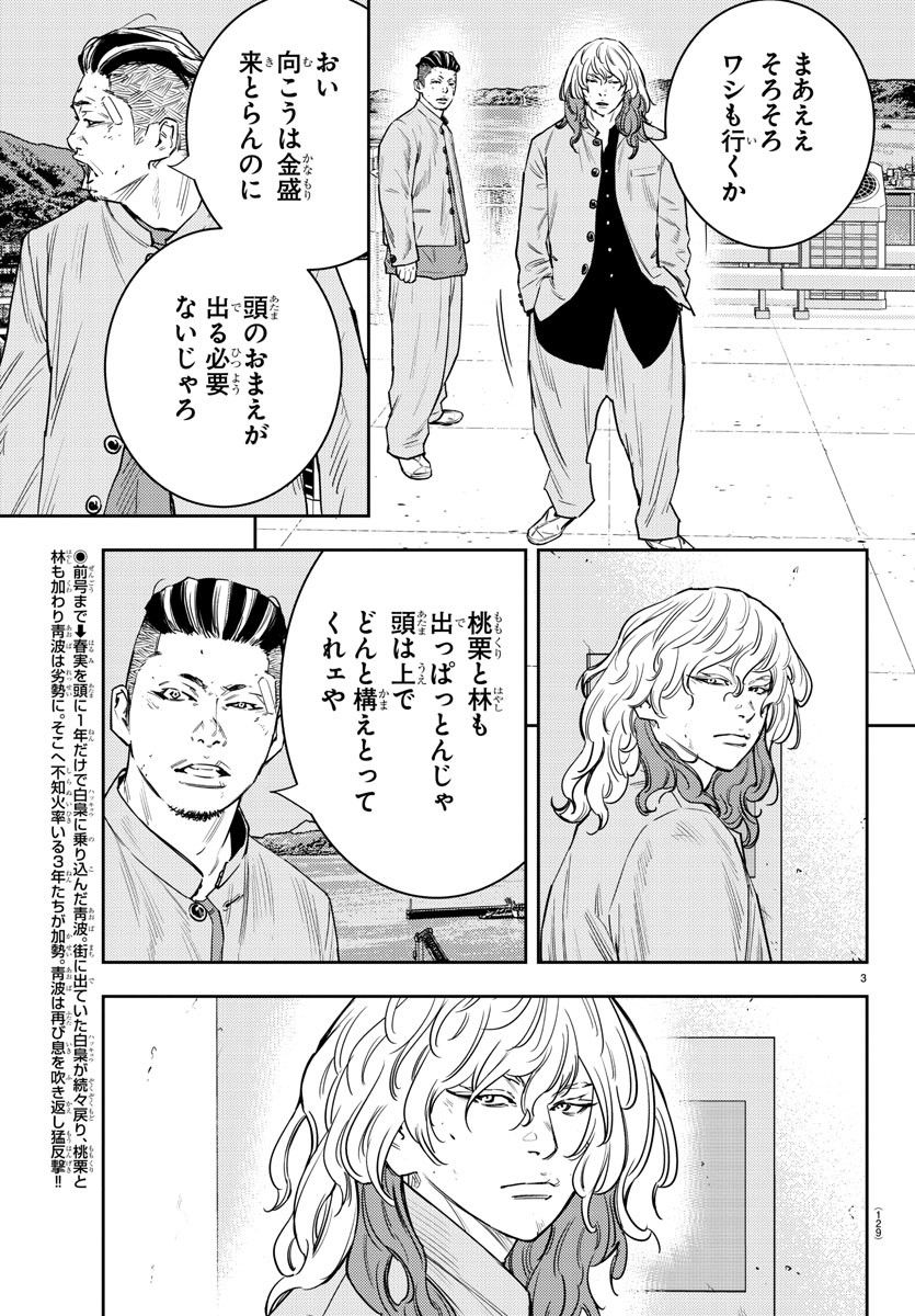 ナインピークス - 第47話 - Page 3