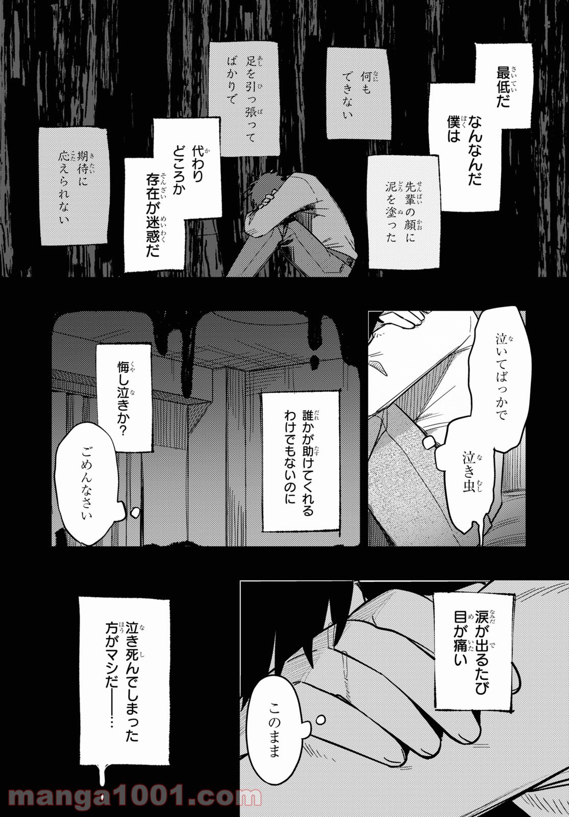 魔法少女事変 第4話 - Page 23