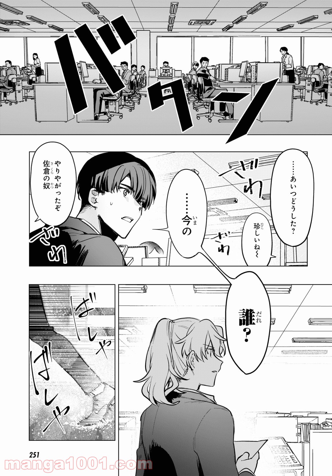 魔法少女事変 第4話 - Page 27