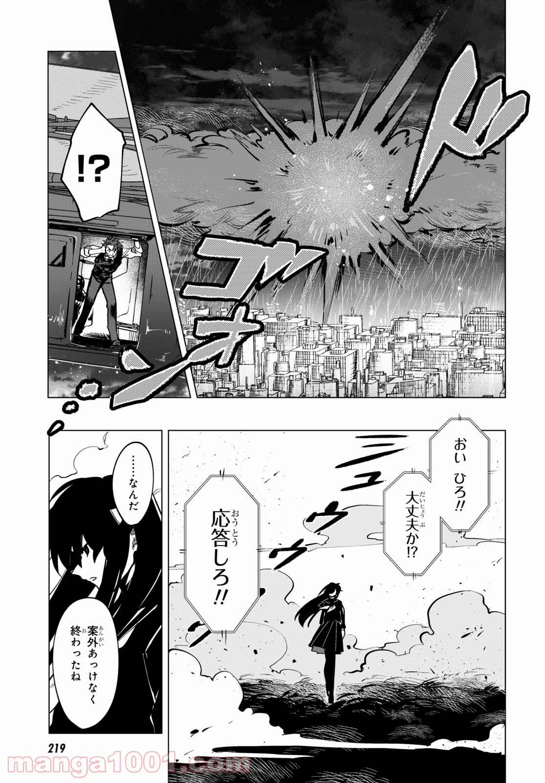 魔法少女事変 第5.2話 - Page 16