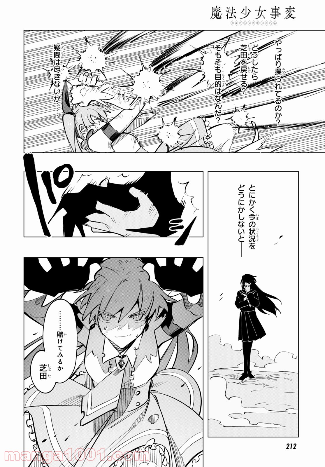 魔法少女事変 第5.2話 - Page 9