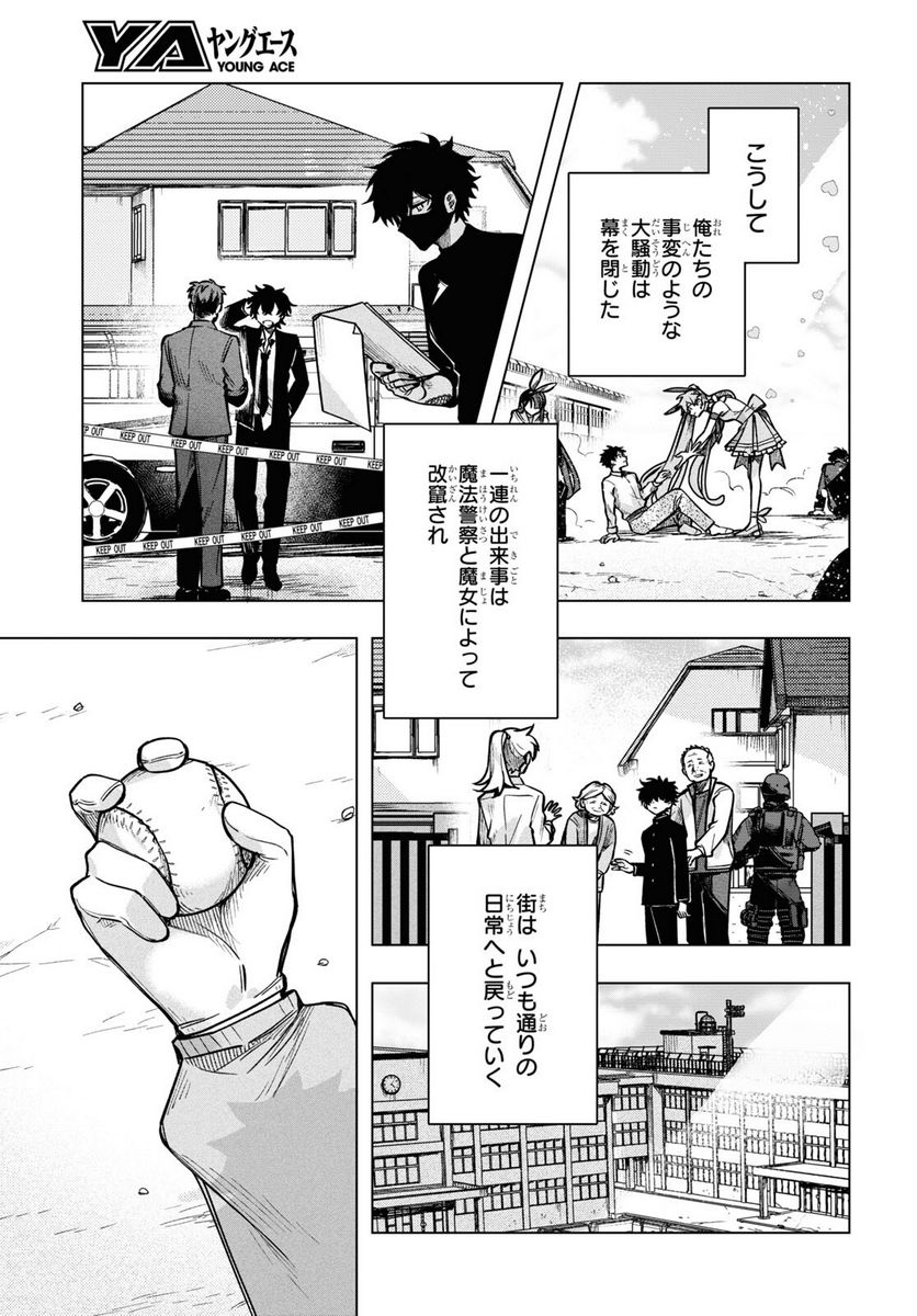 魔法少女事変 第21話 - Page 20