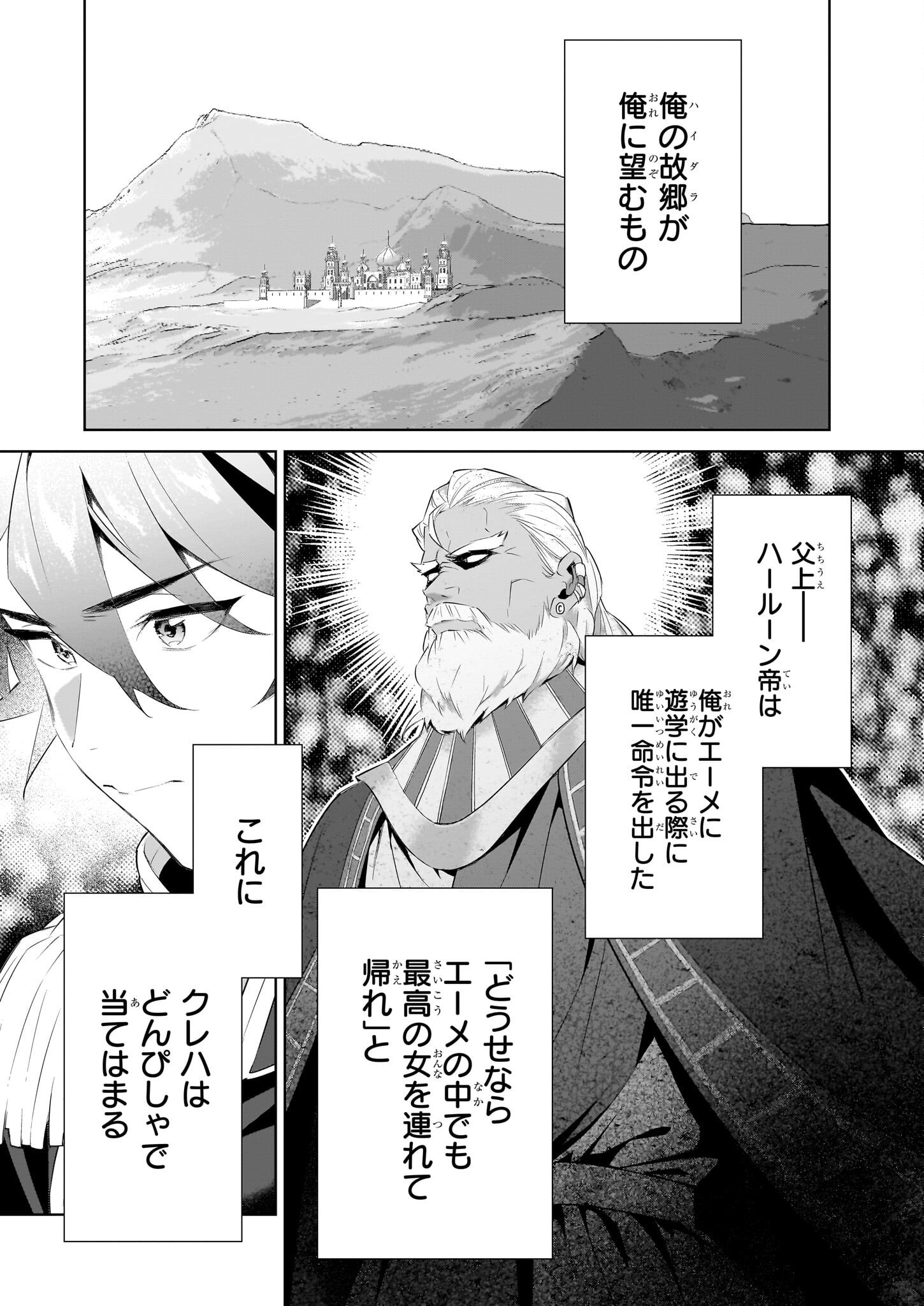 薄幸な公爵令嬢(病弱)に、残りの人生を託されまして - 第18話 - Page 4