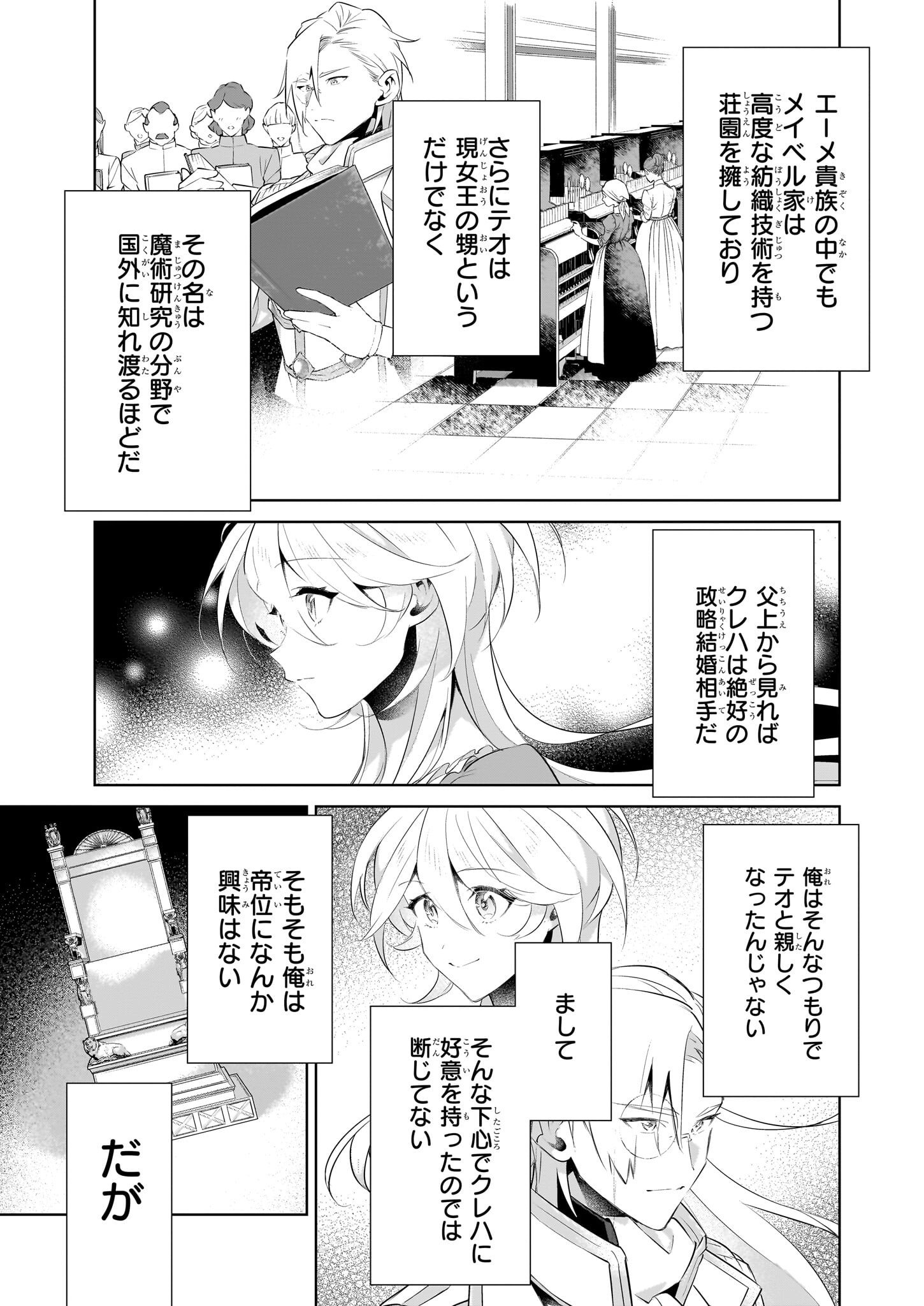 薄幸な公爵令嬢(病弱)に、残りの人生を託されまして - 第18話 - Page 5