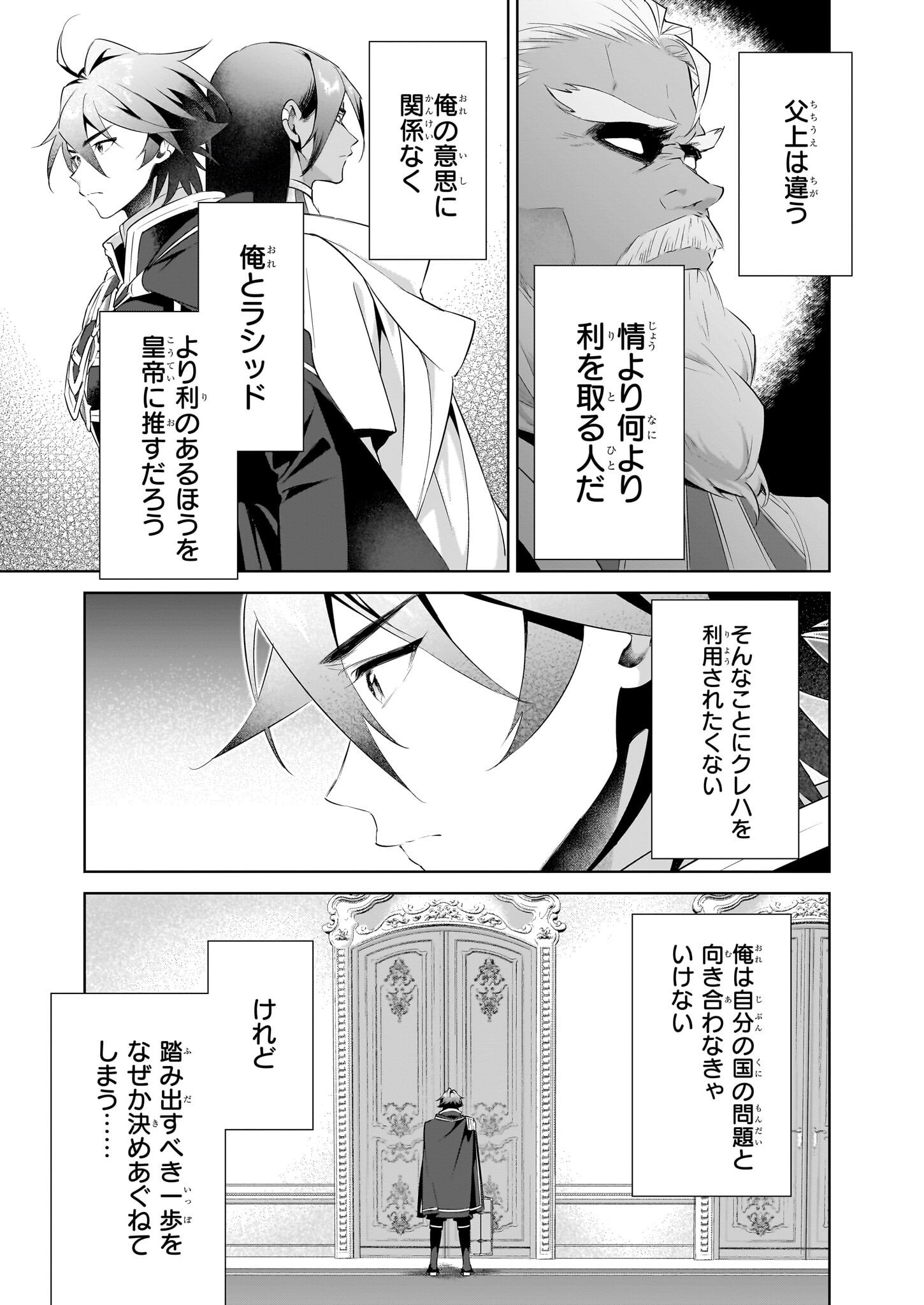 薄幸な公爵令嬢(病弱)に、残りの人生を託されまして 第18話 - Page 6