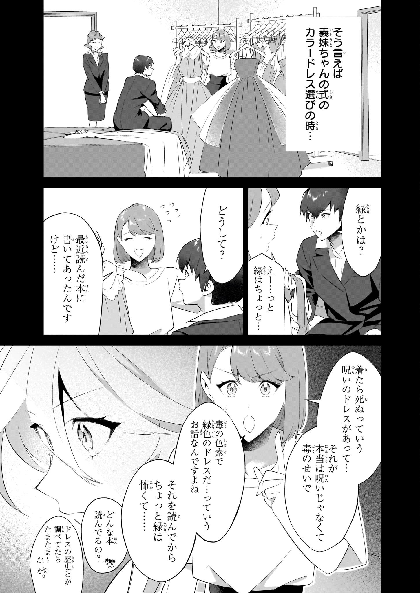 薄幸な公爵令嬢(病弱)に、残りの人生を託されまして 第20.2話 - Page 14