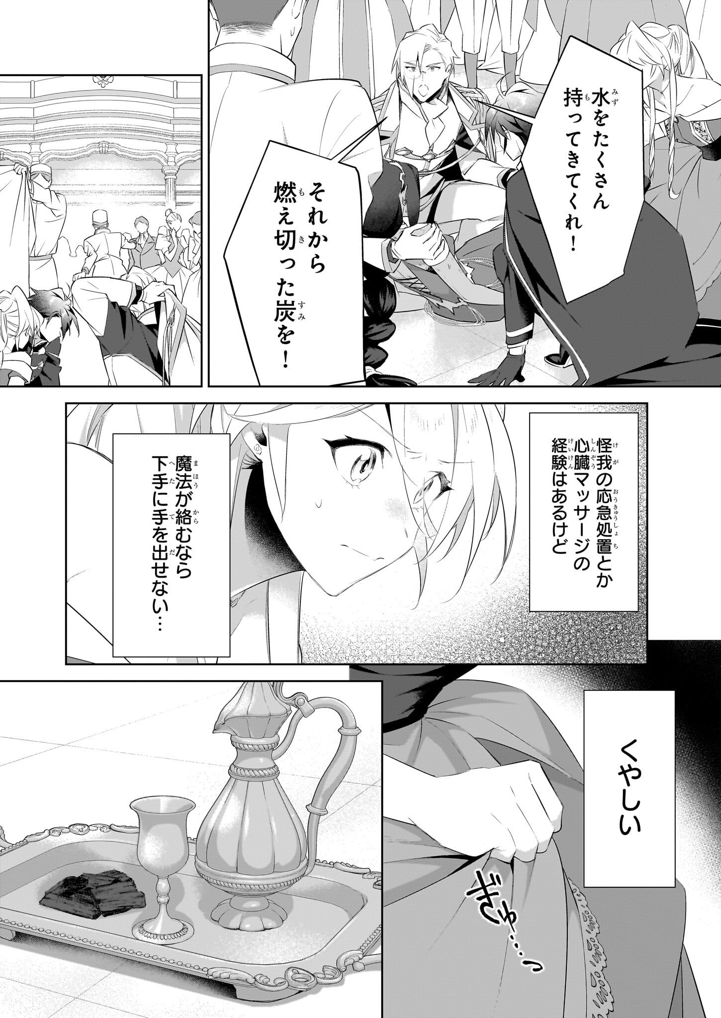 薄幸な公爵令嬢(病弱)に、残りの人生を託されまして 第20.2話 - Page 5