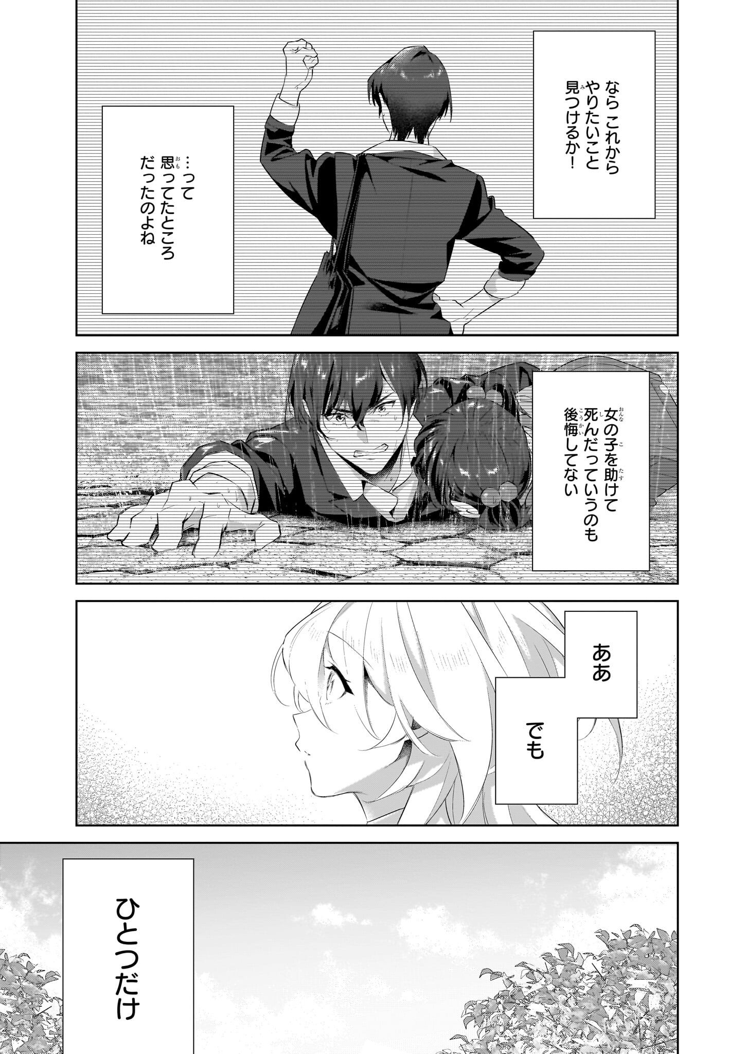 薄幸な公爵令嬢(病弱)に、残りの人生を託されまして 第11話 - Page 15