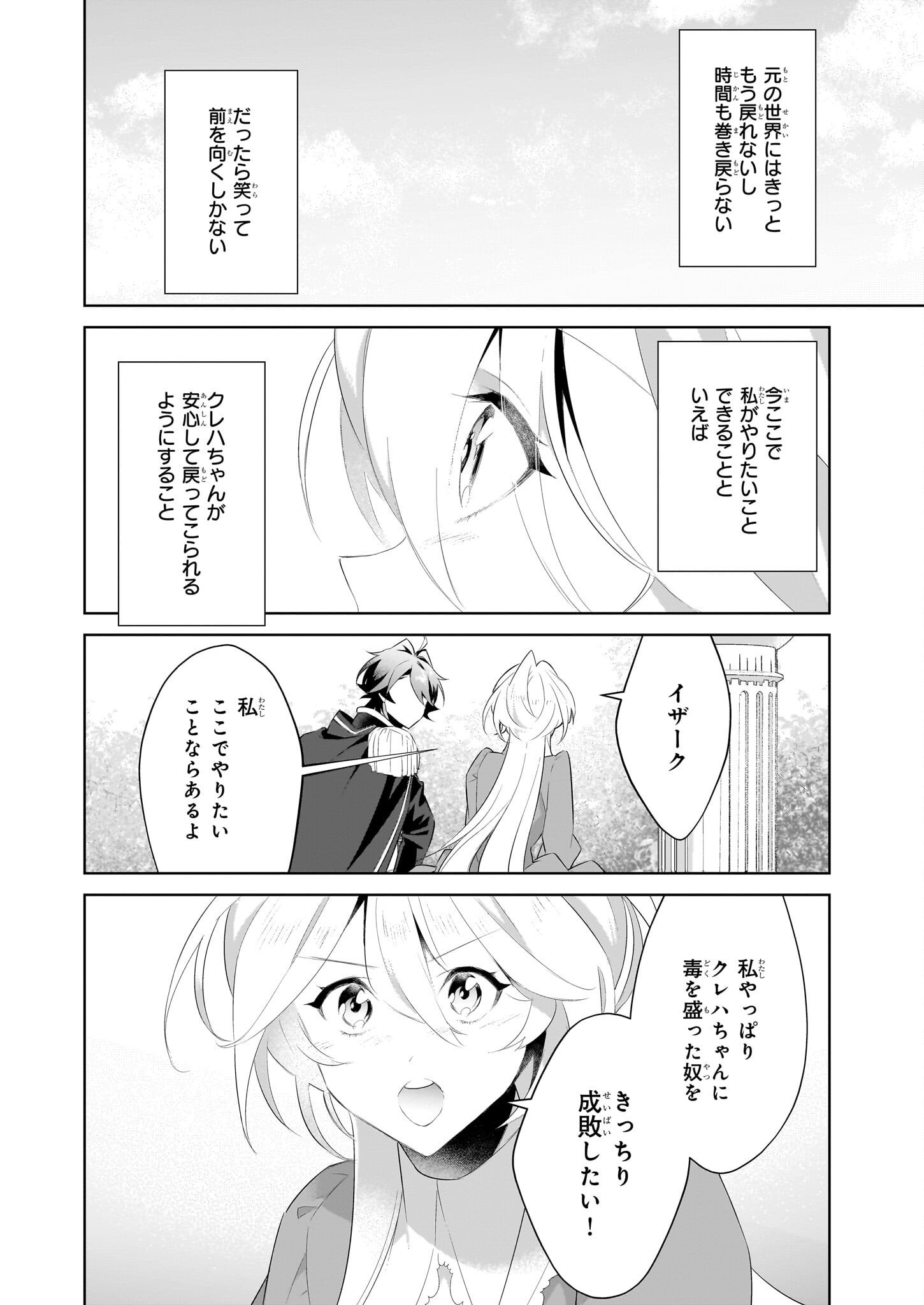 薄幸な公爵令嬢(病弱)に、残りの人生を託されまして 第11話 - Page 22