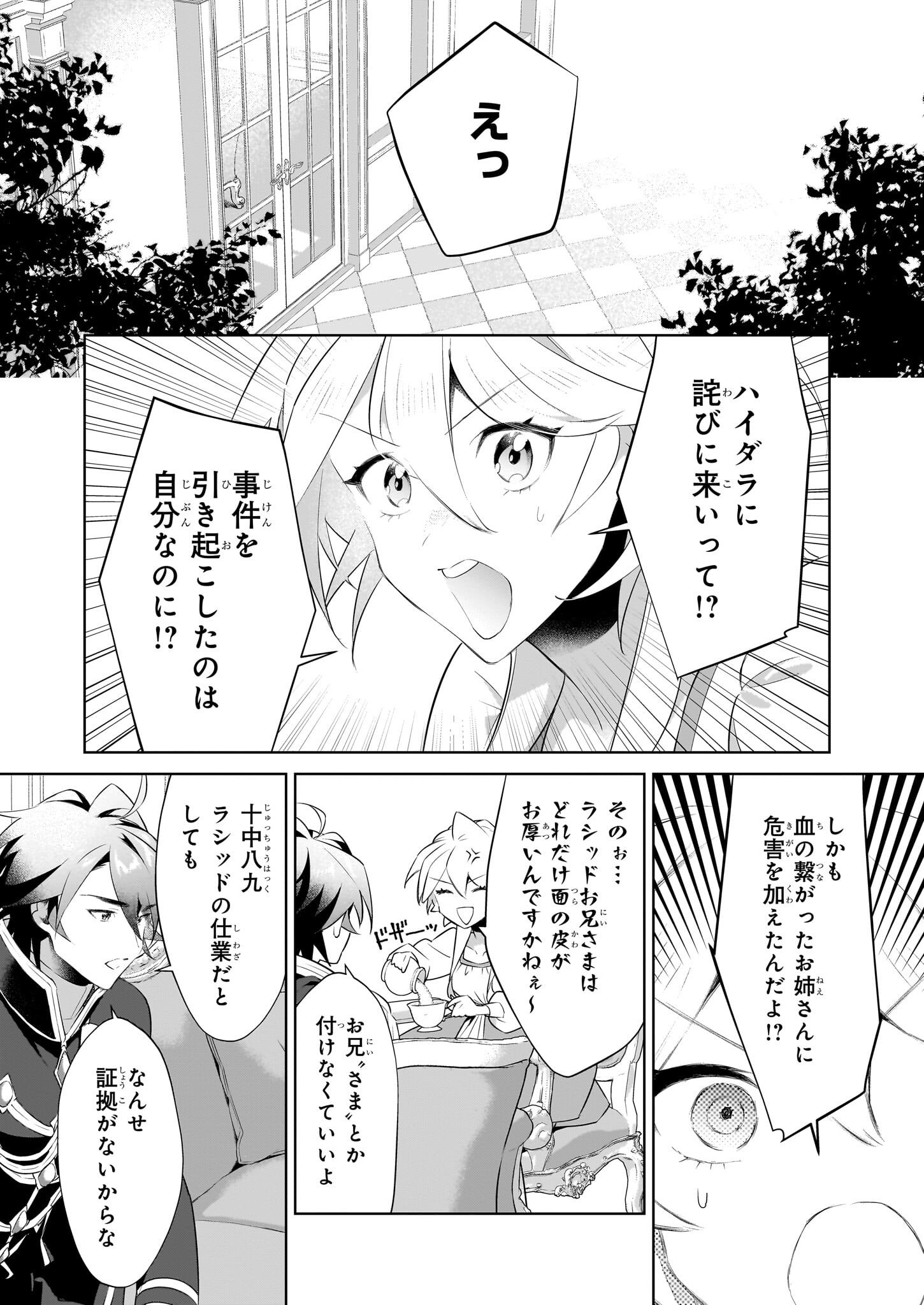 薄幸な公爵令嬢(病弱)に、残りの人生を託されまして 第21話 - Page 14