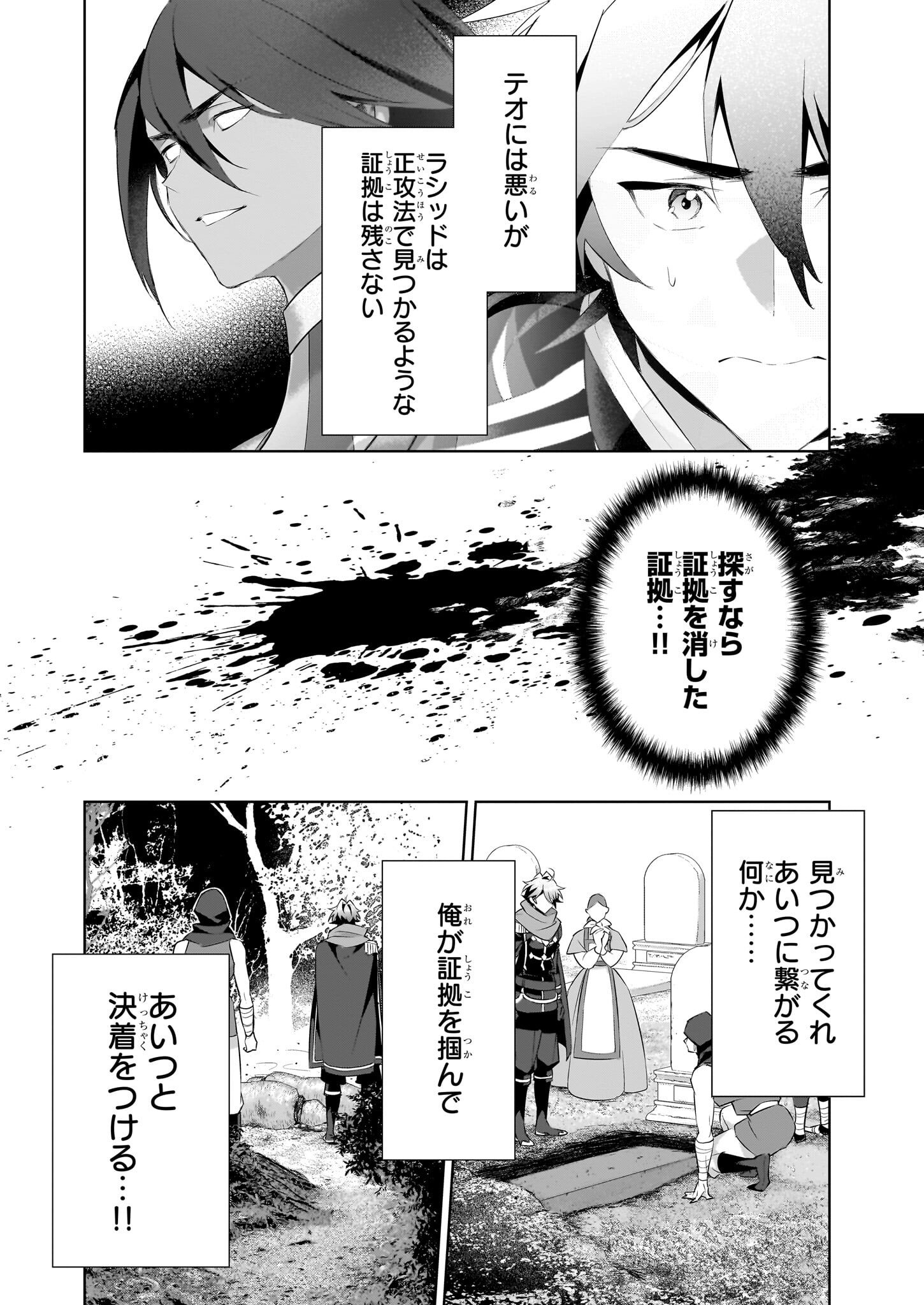 薄幸な公爵令嬢(病弱)に、残りの人生を託されまして - 第21話 - Page 28