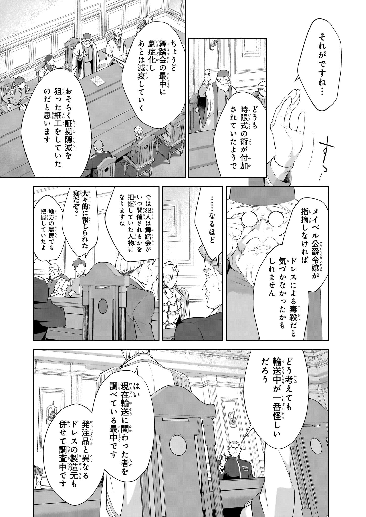 薄幸な公爵令嬢(病弱)に、残りの人生を託されまして 第21話 - Page 4