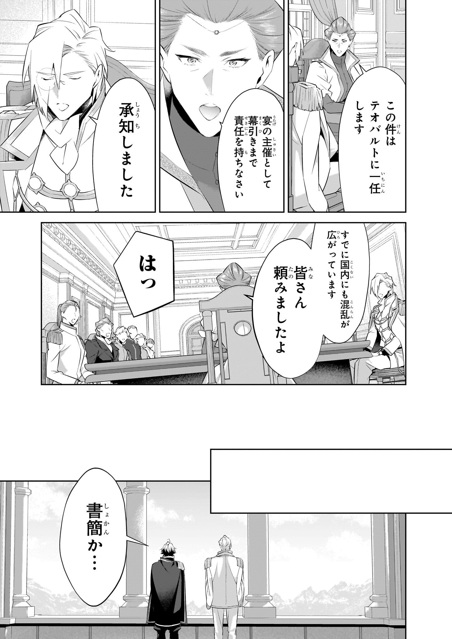 薄幸な公爵令嬢(病弱)に、残りの人生を託されまして 第21話 - Page 8