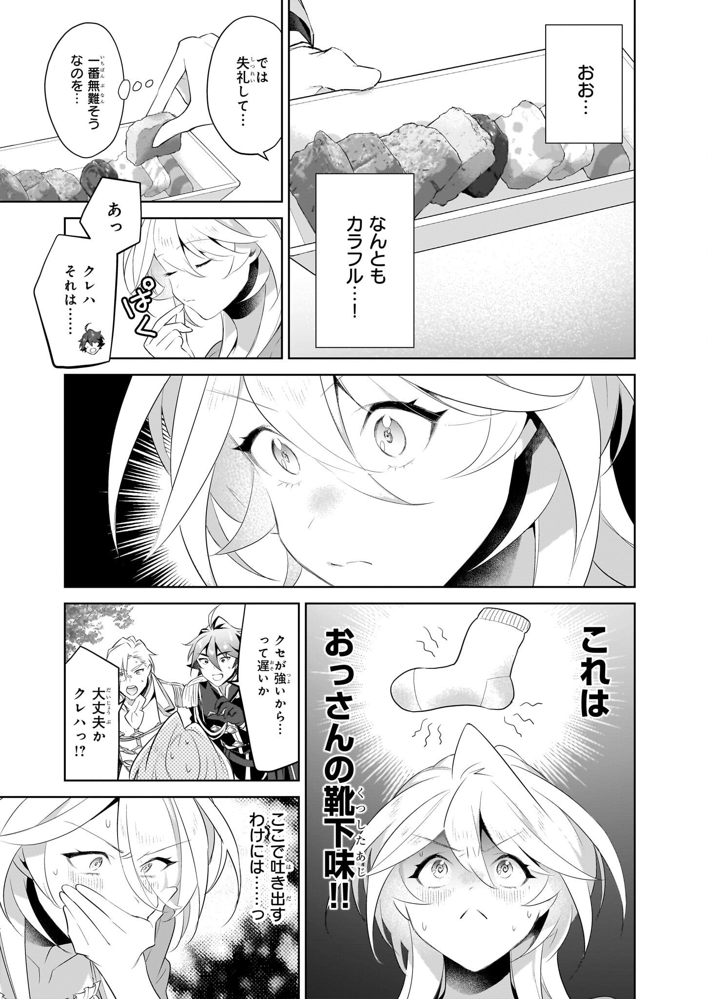 薄幸な公爵令嬢(病弱)に、残りの人生を託されまして 第12話 - Page 10