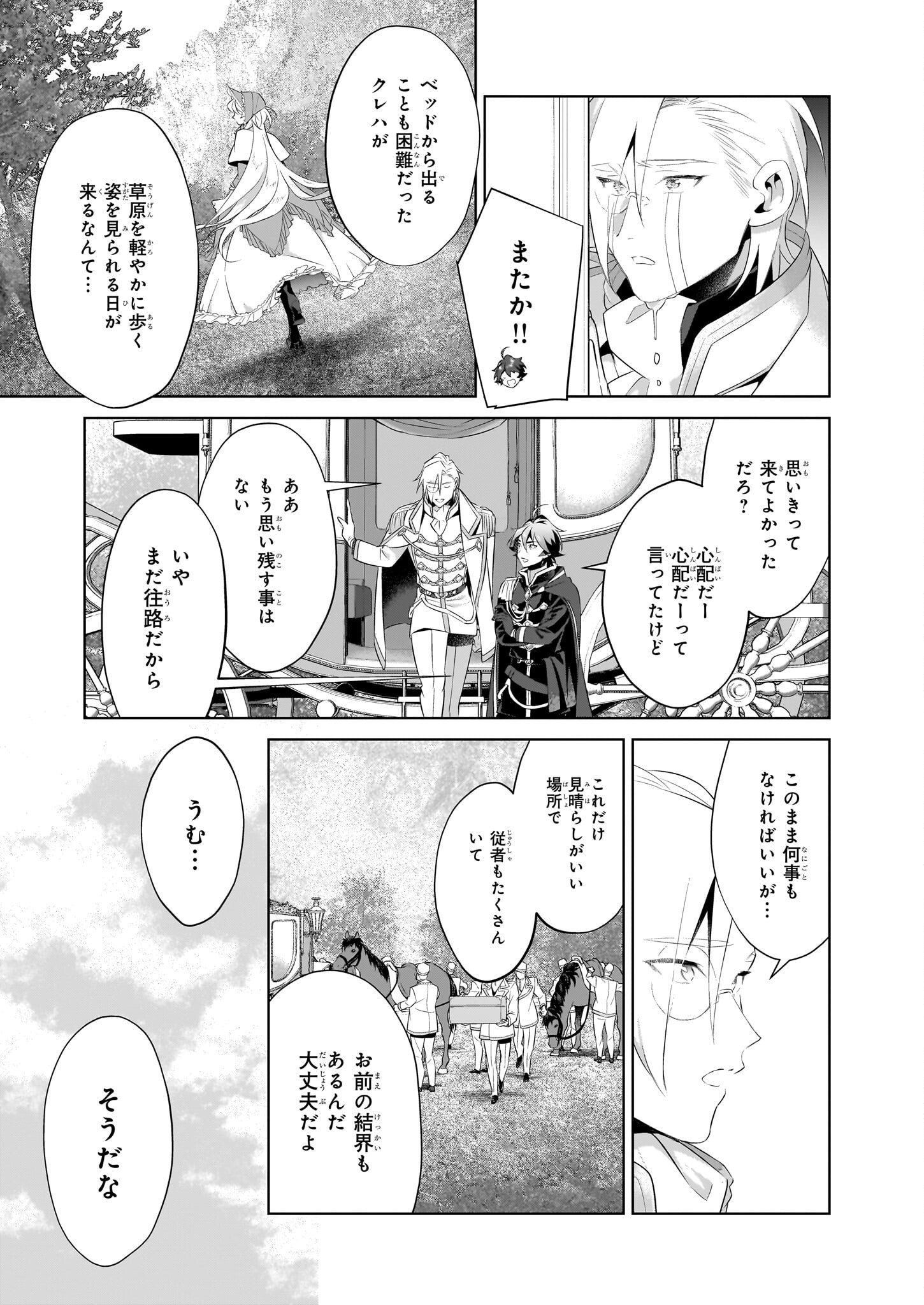 薄幸な公爵令嬢(病弱)に、残りの人生を託されまして - 第12話 - Page 8