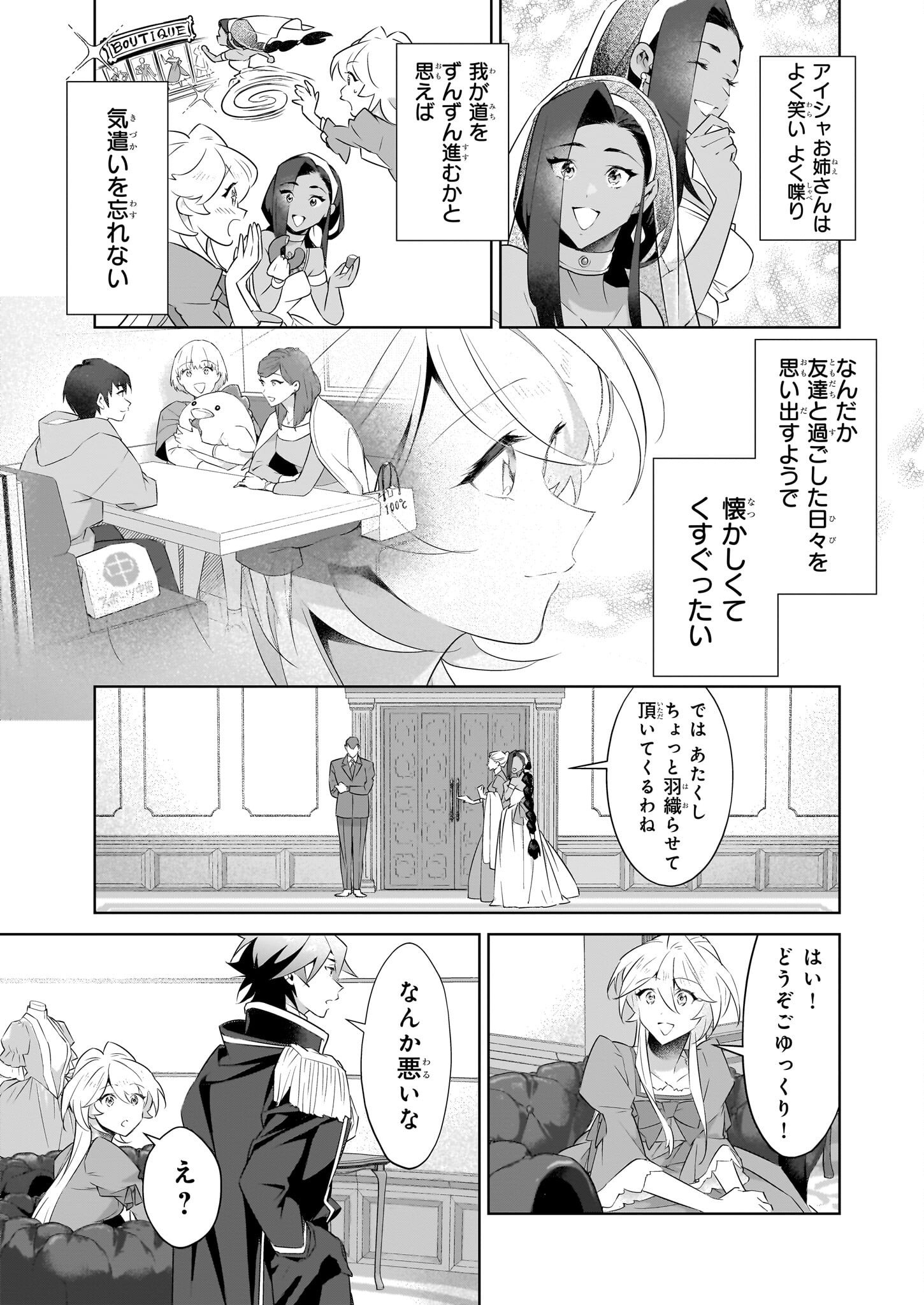 薄幸な公爵令嬢(病弱)に、残りの人生を託されまして - 第19.2話 - Page 11