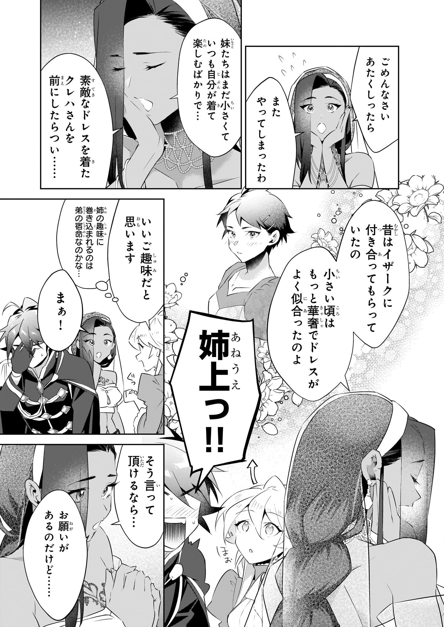 薄幸な公爵令嬢(病弱)に、残りの人生を託されまして 第19.2話 - Page 6