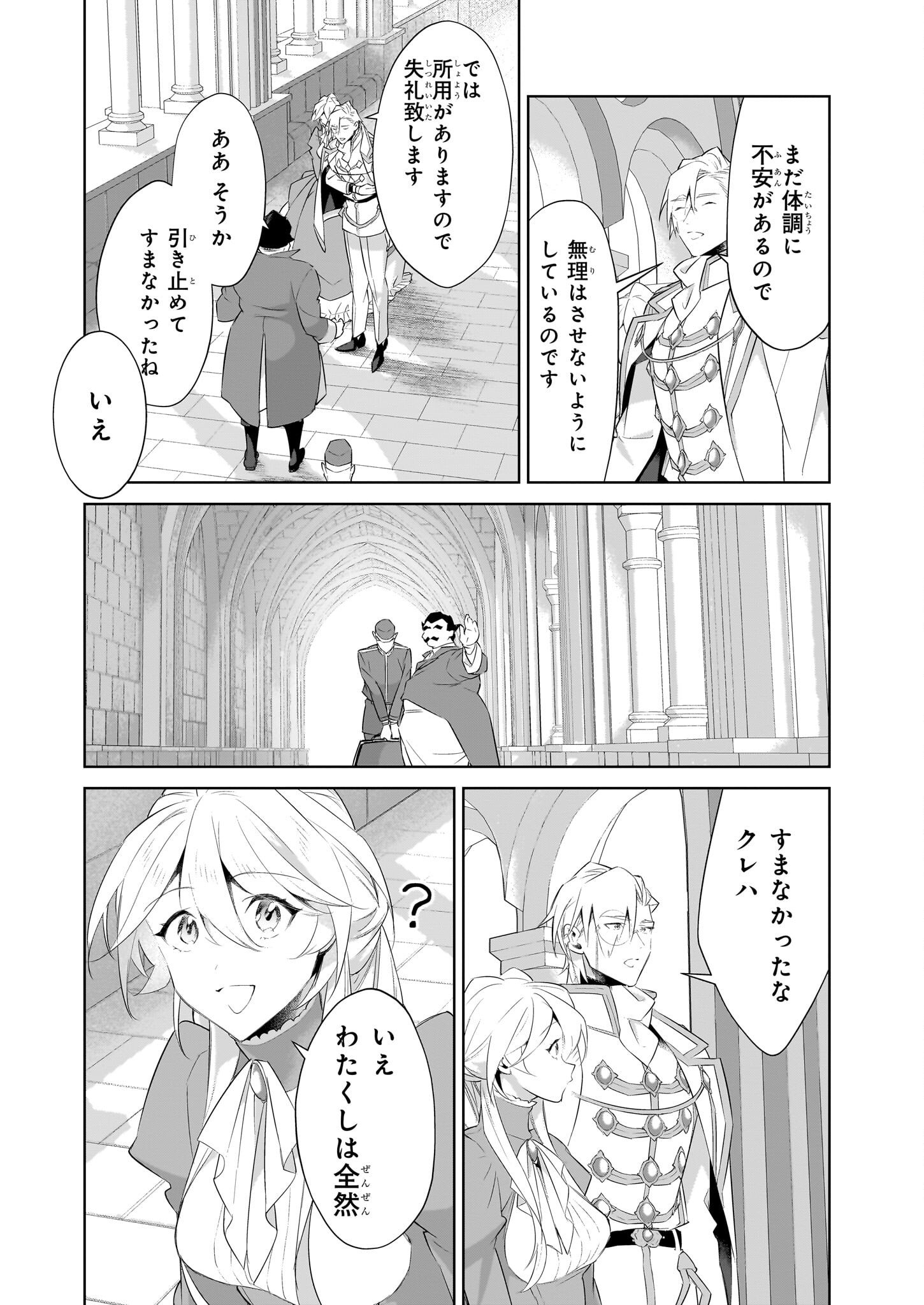 薄幸な公爵令嬢(病弱)に、残りの人生を託されまして 第19.1話 - Page 14