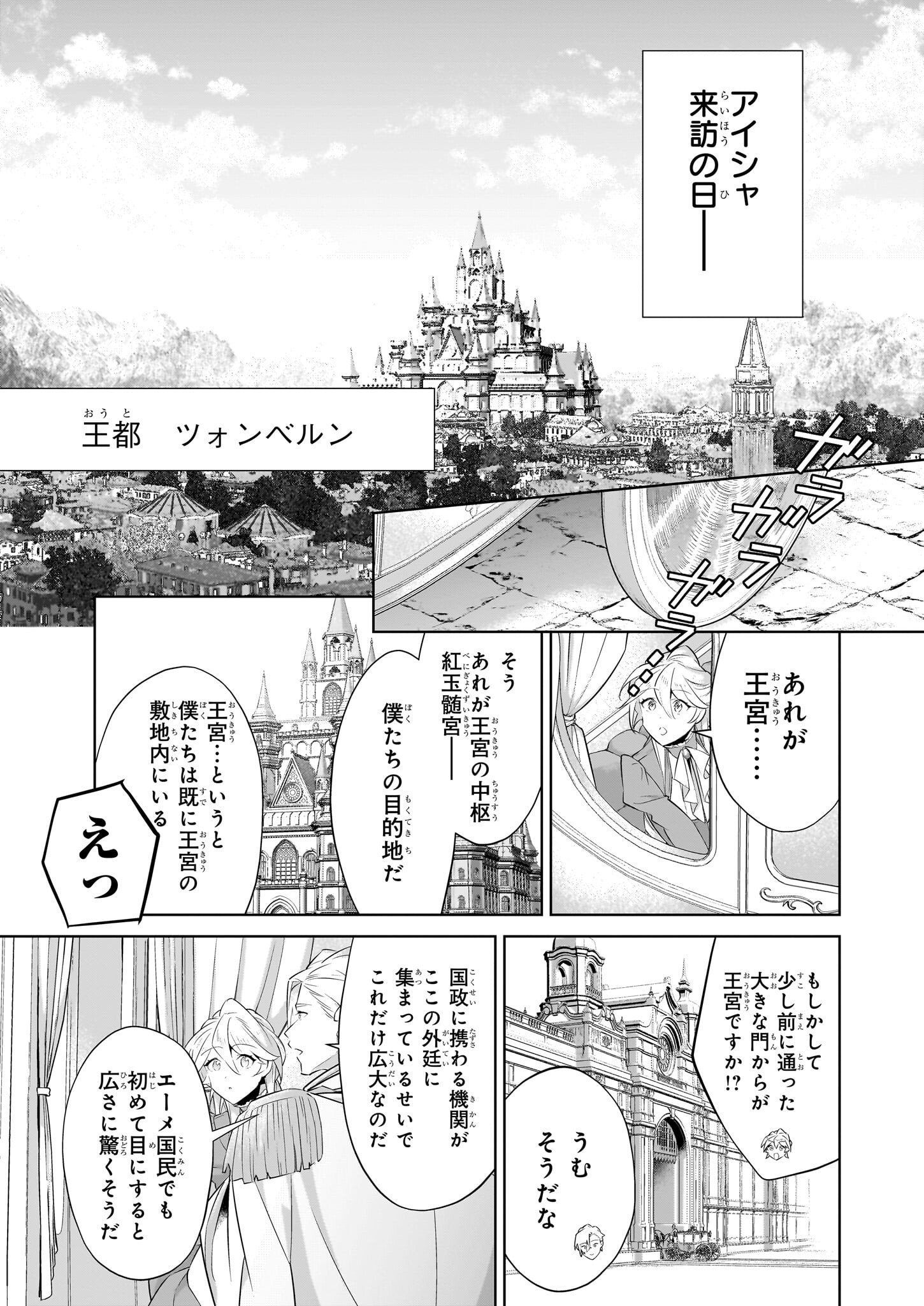 薄幸な公爵令嬢(病弱)に、残りの人生を託されまして - 第19.1話 - Page 5