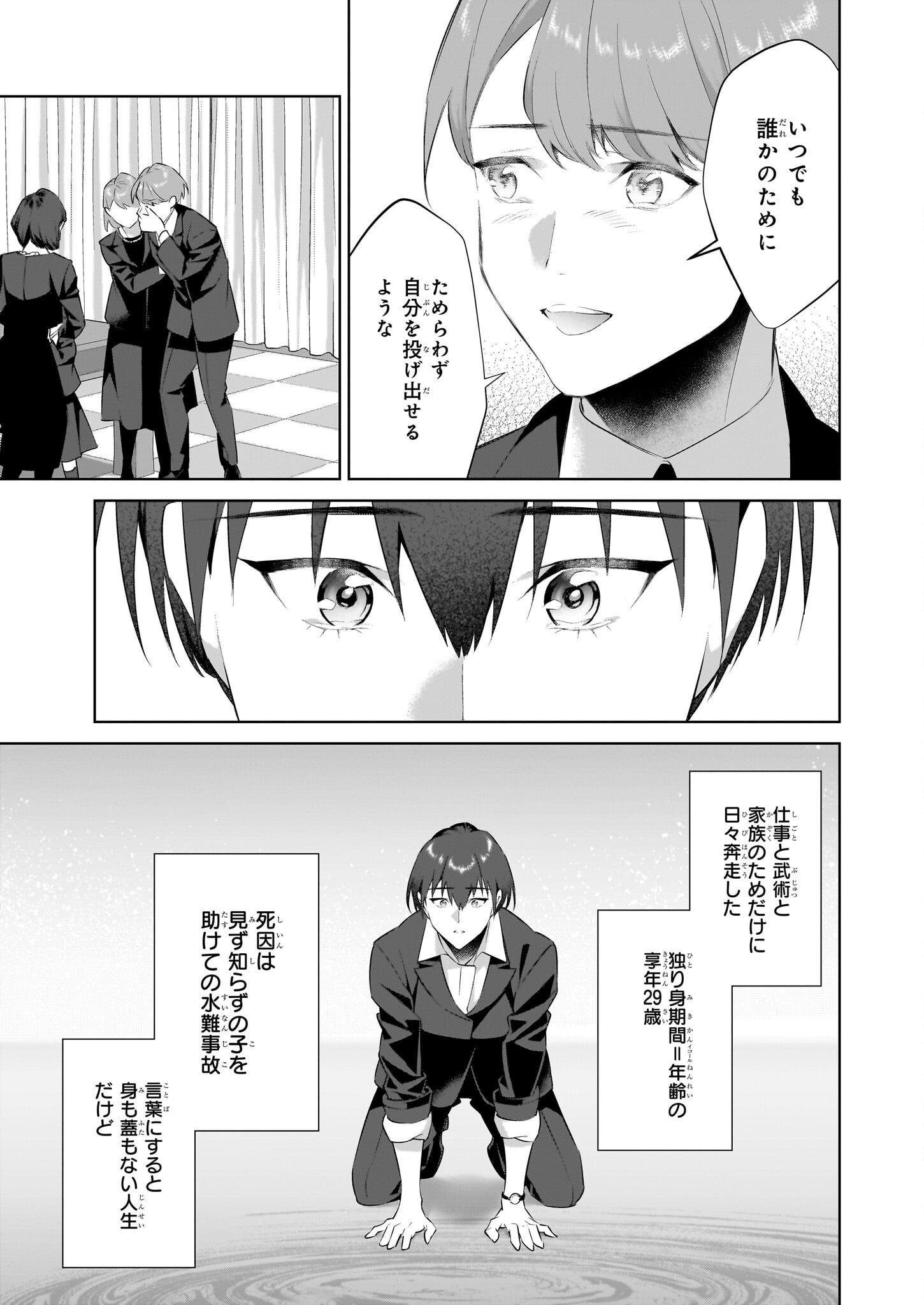 薄幸な公爵令嬢(病弱)に、残りの人生を託されまして 第15.1話 - Page 13