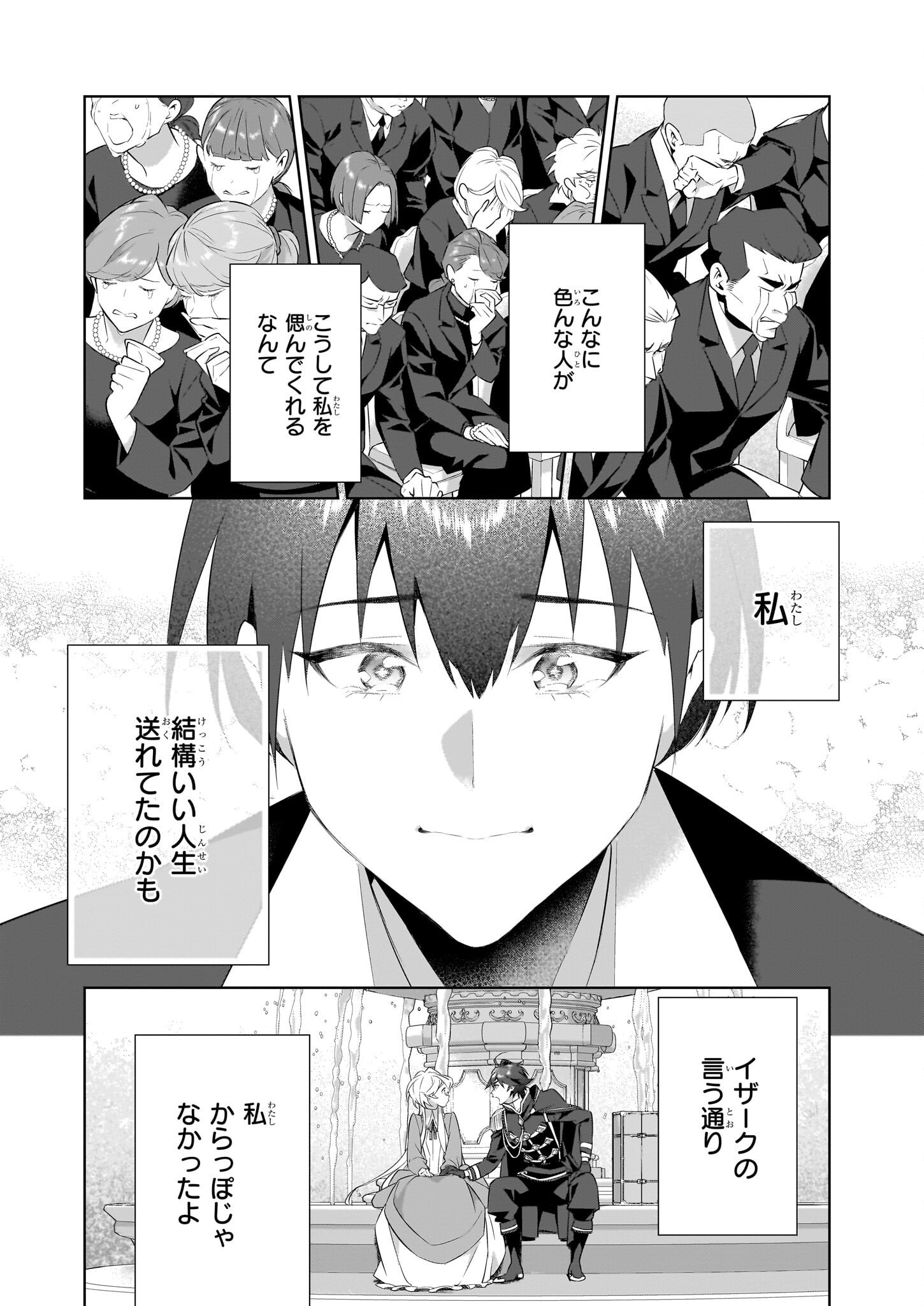 薄幸な公爵令嬢(病弱)に、残りの人生を託されまして 第15.1話 - Page 14