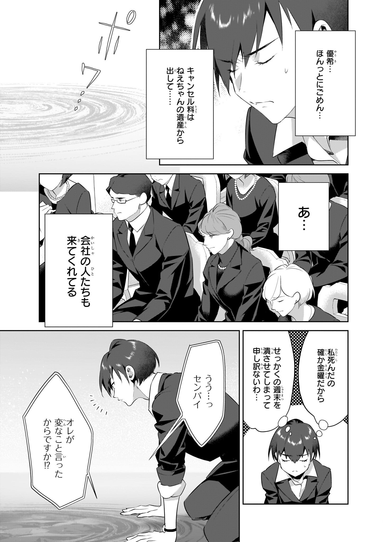 薄幸な公爵令嬢(病弱)に、残りの人生を託されまして - 第15.1話 - Page 9