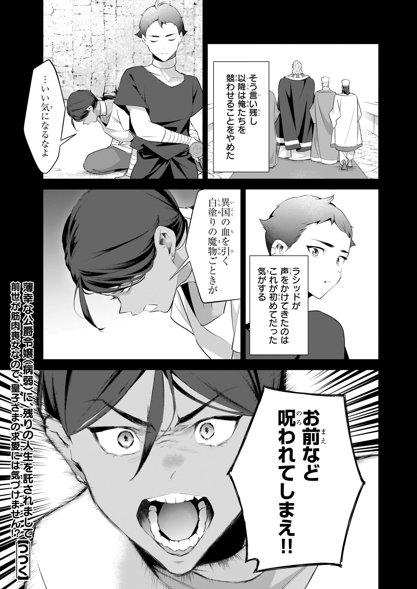 薄幸な公爵令嬢(病弱)に、残りの人生を託されまして - 第22.1話 - Page 13