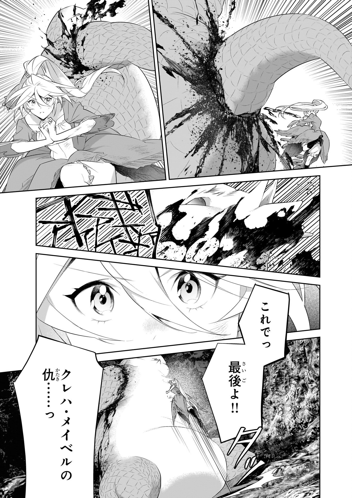 薄幸な公爵令嬢(病弱)に、残りの人生を託されまして 第14話 - Page 9