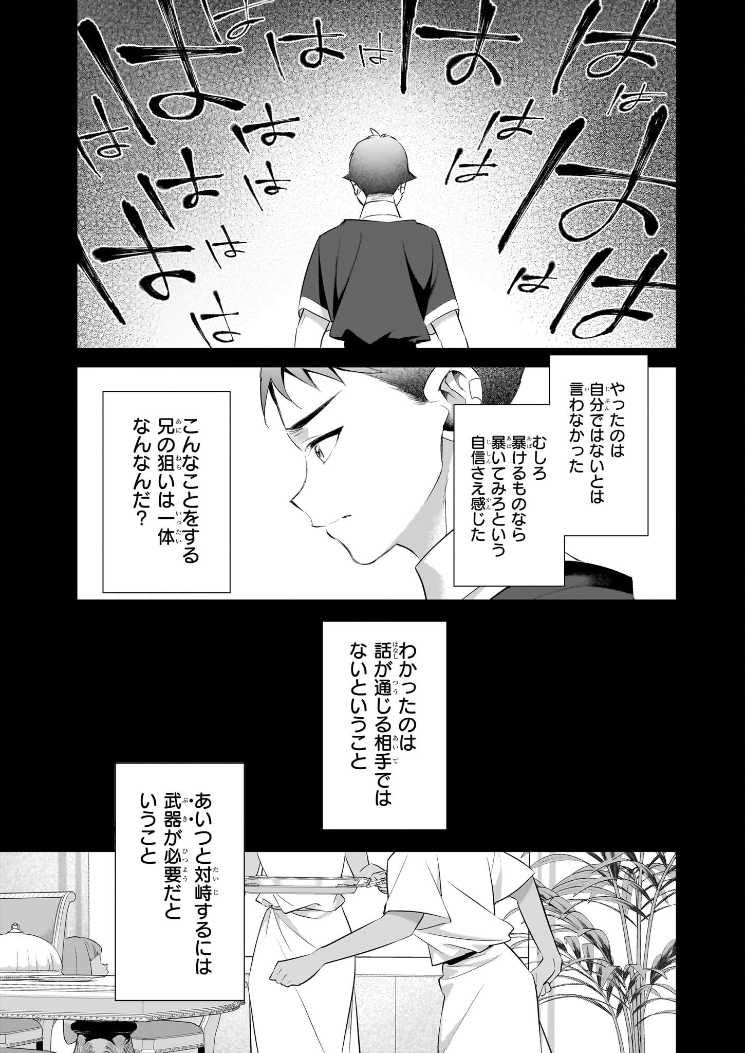 薄幸な公爵令嬢(病弱)に、残りの人生を託されまして - 第22.2話 - Page 11