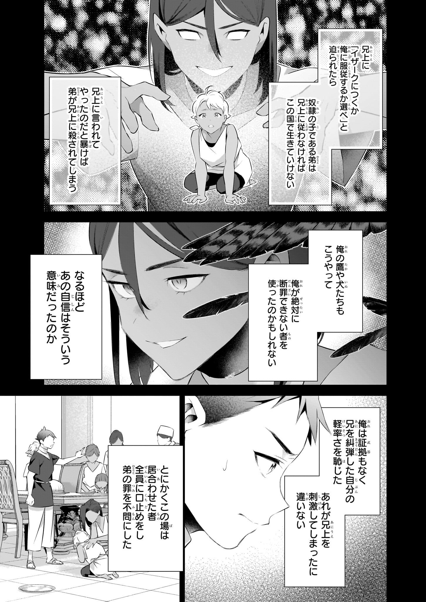 薄幸な公爵令嬢(病弱)に、残りの人生を託されまして 第22.2話 - Page 15