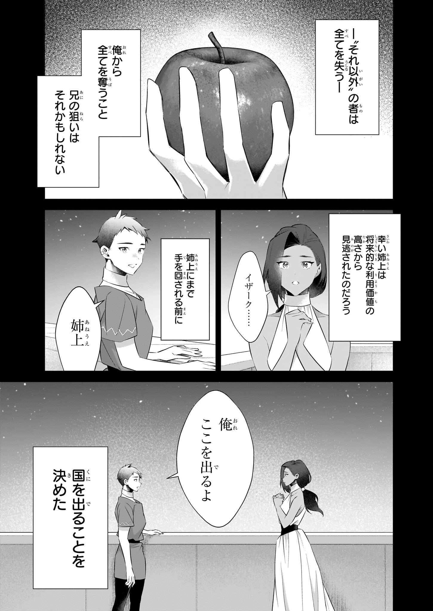 薄幸な公爵令嬢(病弱)に、残りの人生を託されまして - 第22.2話 - Page 17